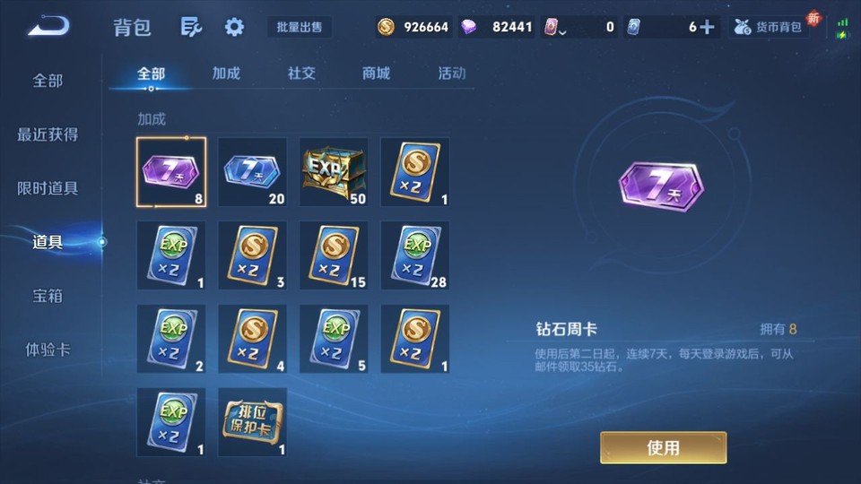 WZQM3372223王者荣耀账号详情图13