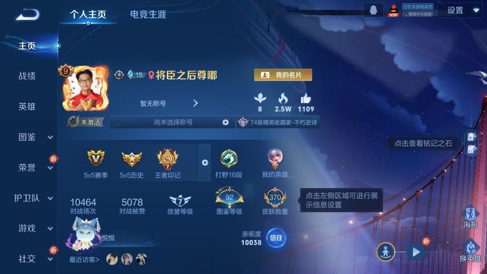 WZQM3372223王者荣耀账号详情图2