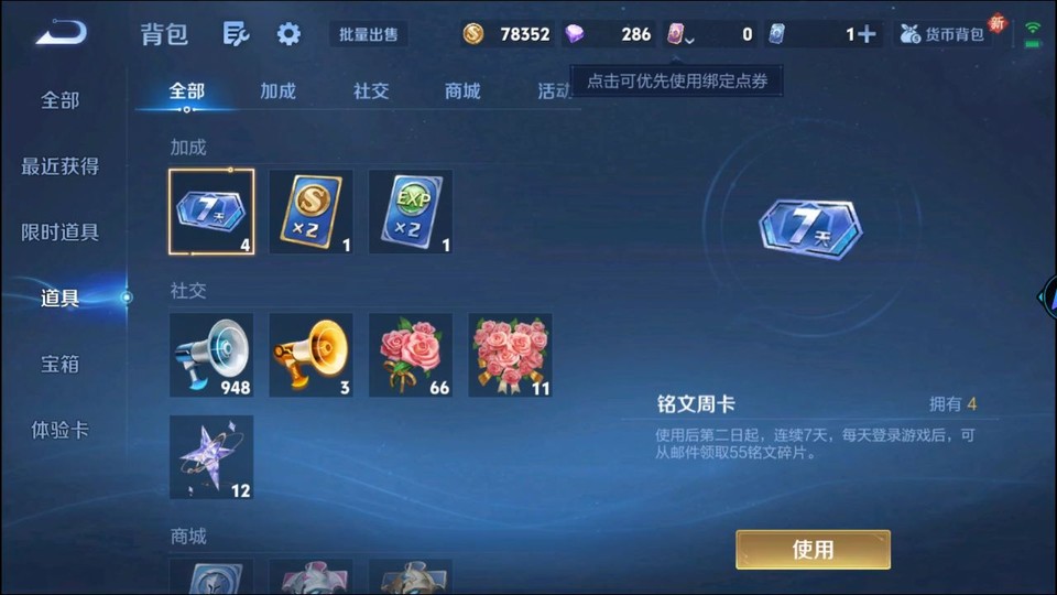 WZQM445278王者荣耀账号详情图13 WZQM445278王者荣耀账号详情图13