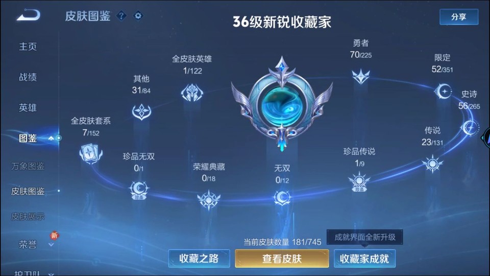 WZQM445278王者荣耀账号详情图3 WZQM445278王者荣耀账号详情图3