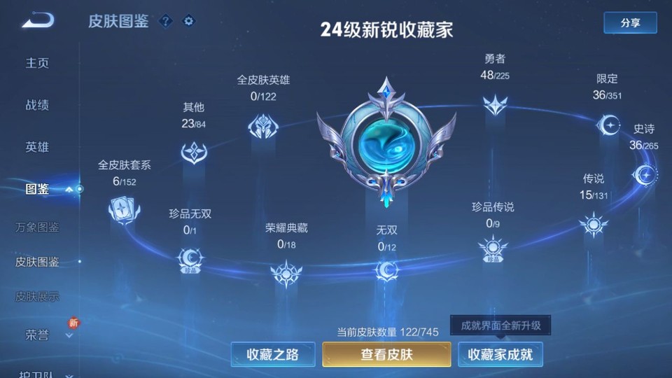 WZQM3340860王者荣耀账号详情图3 WZQM3340860王者荣耀账号详情图3