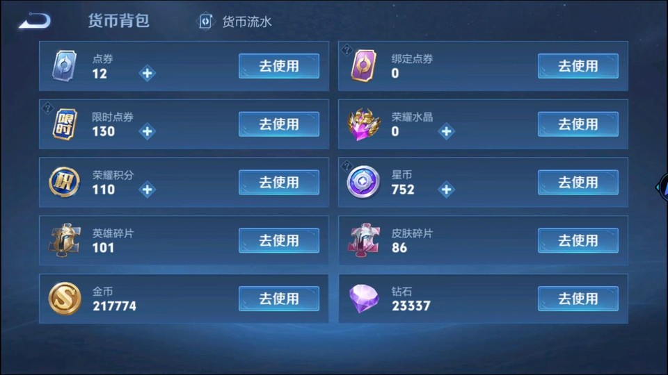 WZQM3344540王者荣耀账号详情图12