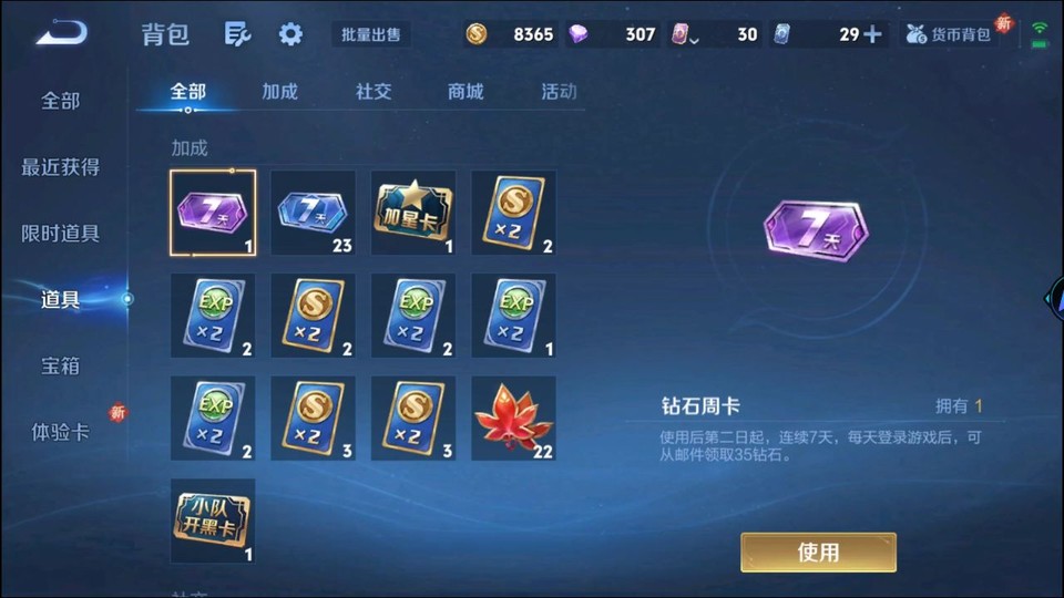 WZQM3351890王者荣耀账号详情图11