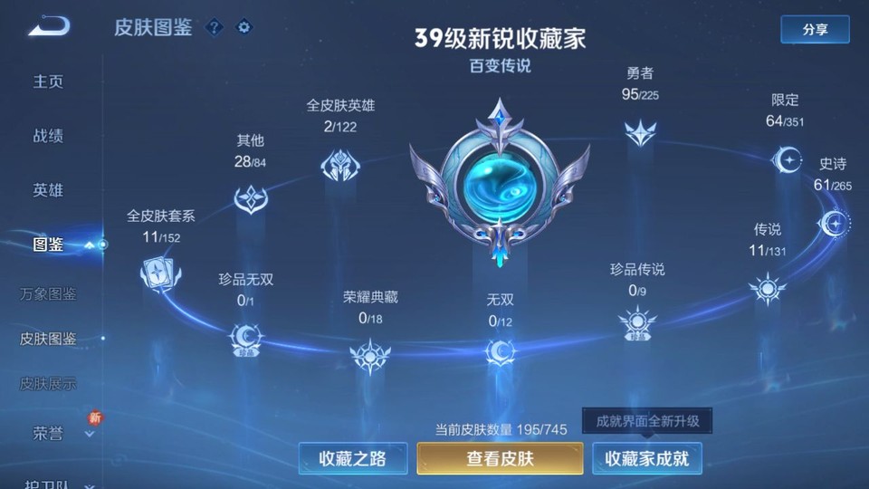 WZQM3363156王者荣耀账号详情图3