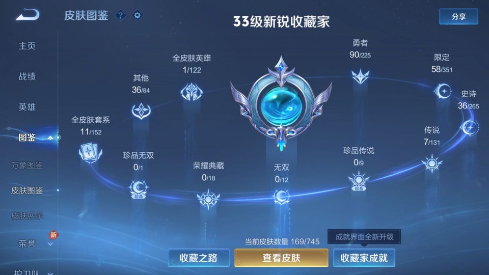 WZQM3353795王者荣耀账号详情图3