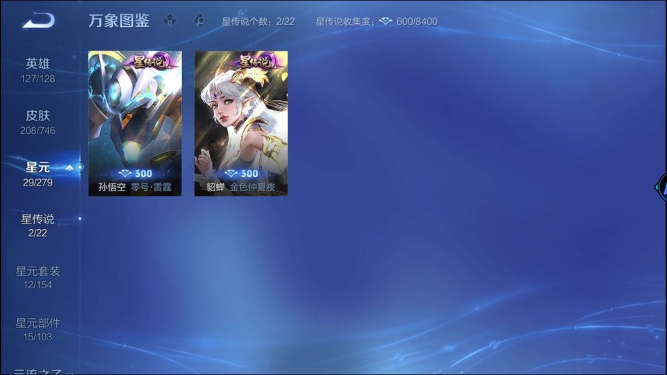 WZQM3353750王者荣耀账号详情图6 WZQM3353750王者荣耀账号详情图6