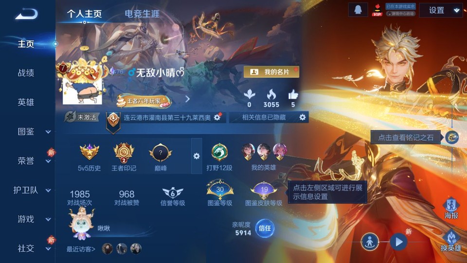 WZQM3356067王者荣耀账号详情图2 WZQM3356067王者荣耀账号详情图2