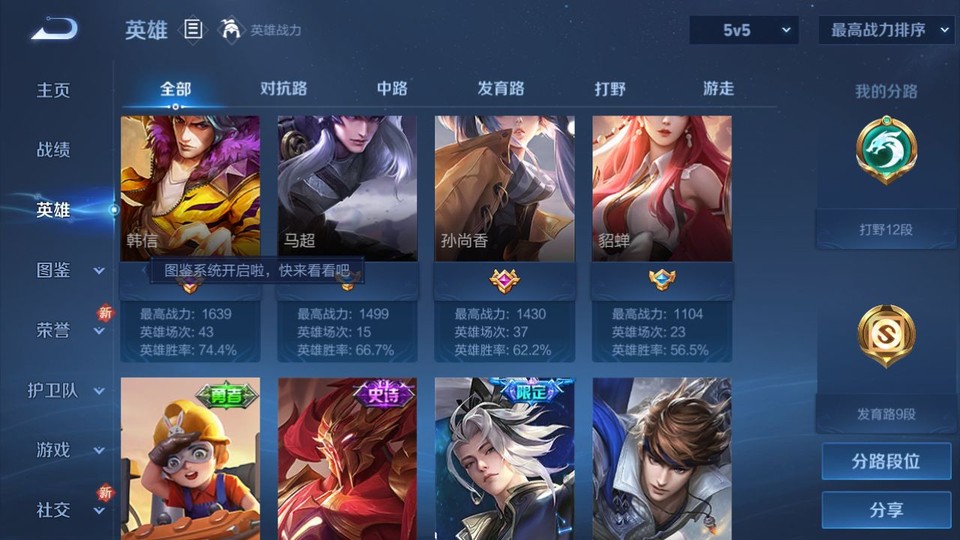 WZQM3356067王者荣耀账号详情图10 WZQM3356067王者荣耀账号详情图10