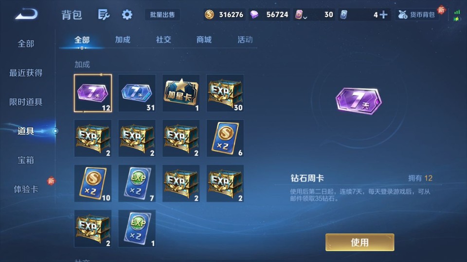 WZQM3355998王者荣耀账号详情图12