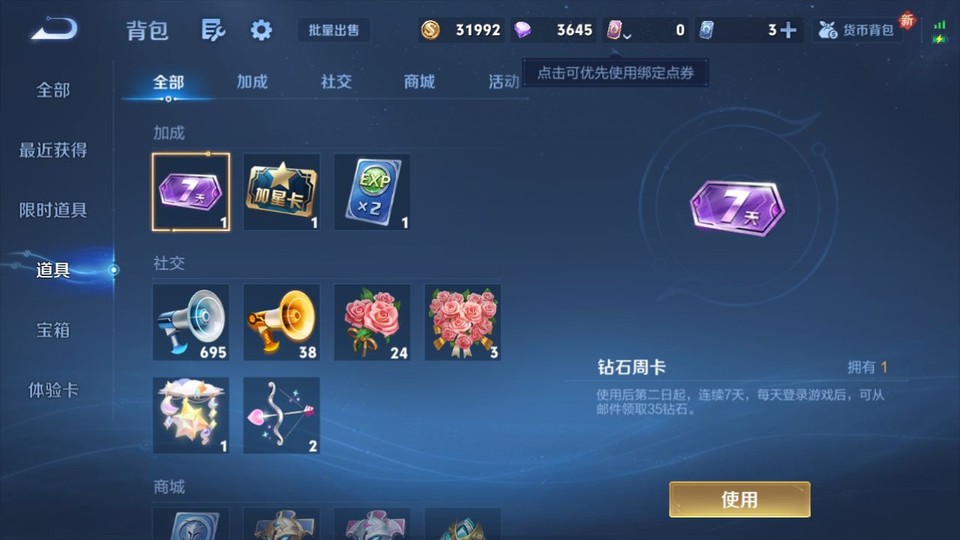 WZQM3357644王者荣耀账号详情图12