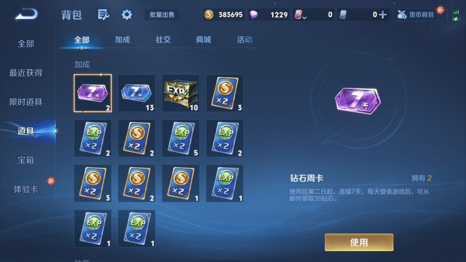 WZQM3357624王者荣耀账号详情图12 WZQM3357624王者荣耀账号详情图12