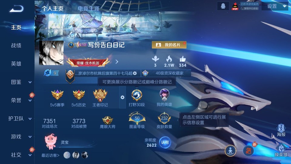 WZQM3357624王者荣耀账号详情图2 WZQM3357624王者荣耀账号详情图2