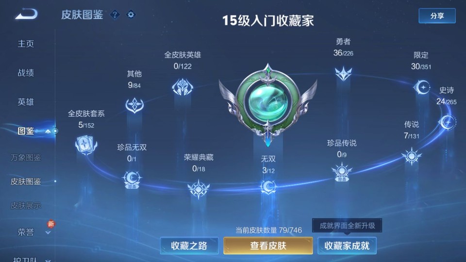 WZQM3357612王者荣耀账号详情图3