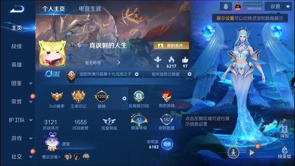 WZQM3359383王者荣耀账号详情图2 WZQM3359383王者荣耀账号详情图2