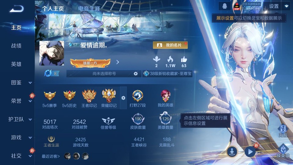 WZQM3363287王者荣耀账号详情图2 WZQM3363287王者荣耀账号详情图2