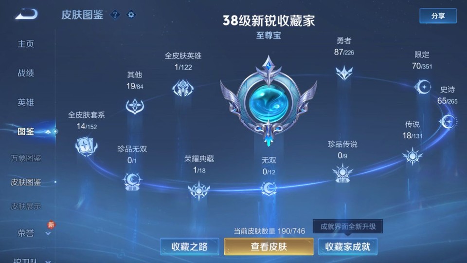 WZQM3363287王者荣耀账号详情图3 WZQM3363287王者荣耀账号详情图3