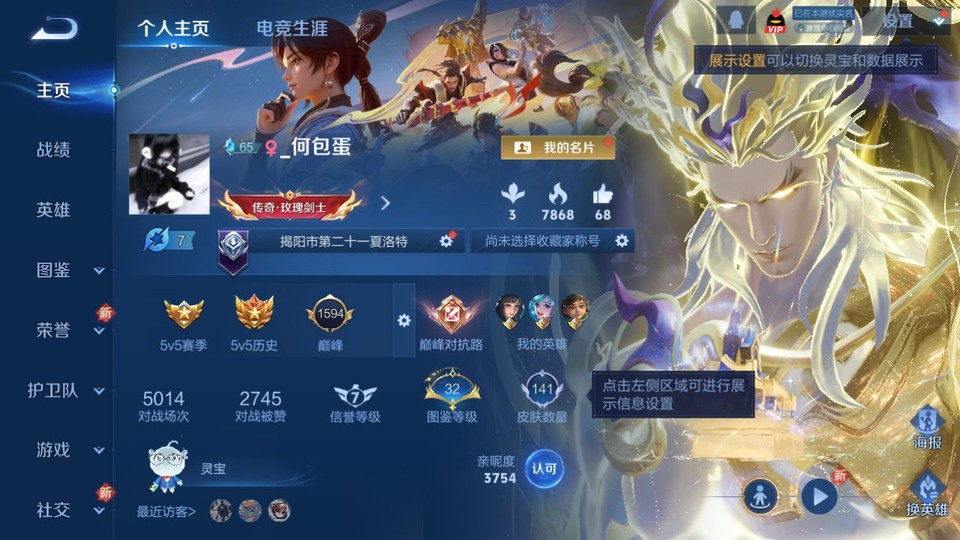 WZQM3359329王者荣耀账号详情图2 WZQM3359329王者荣耀账号详情图2