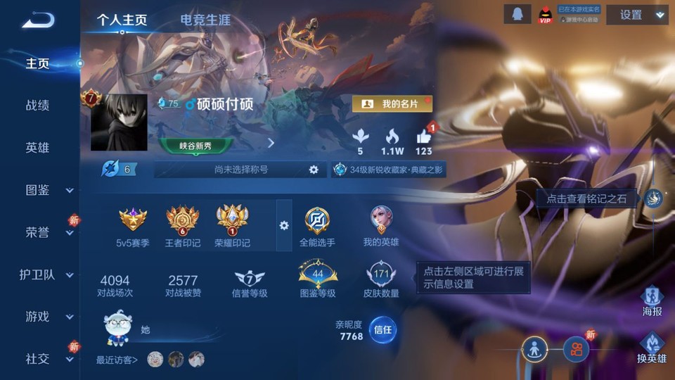 WZQM3362606王者荣耀账号详情图2 WZQM3362606王者荣耀账号详情图2