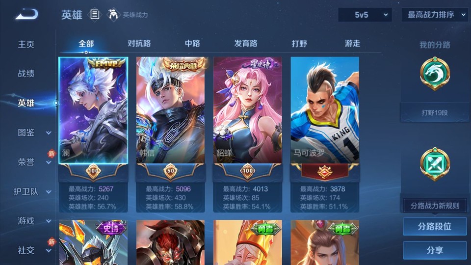 WZQM3362606王者荣耀账号详情图8 WZQM3362606王者荣耀账号详情图8