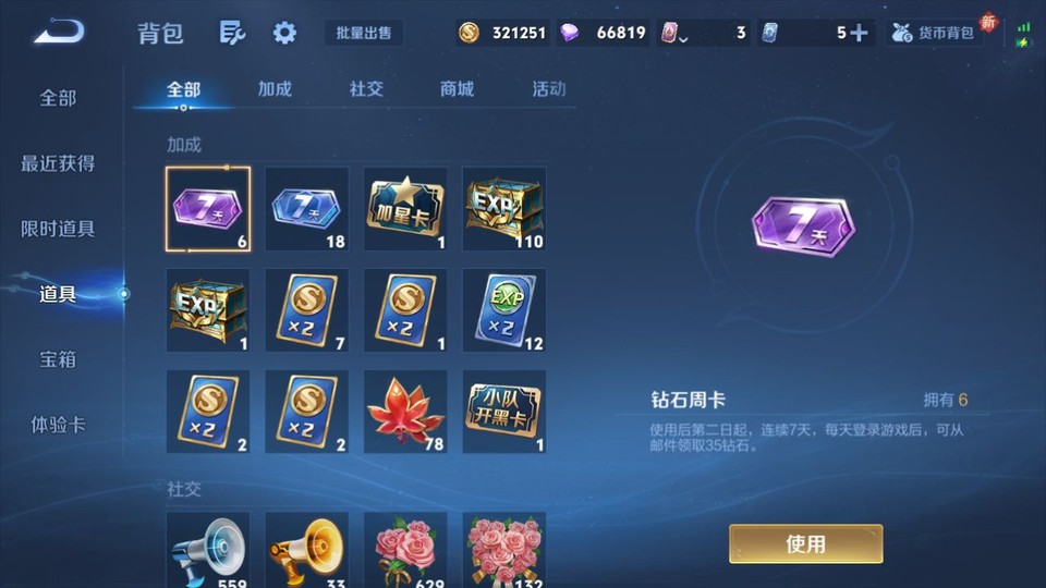 WZQM3362577王者荣耀账号详情图13 WZQM3362577王者荣耀账号详情图13