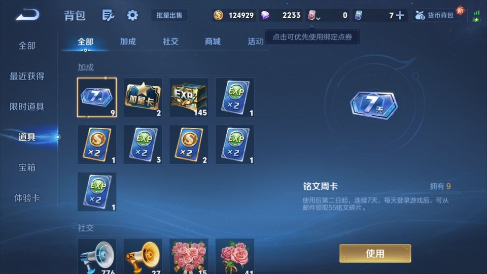 WZQM3362537王者荣耀账号详情图12 WZQM3362537王者荣耀账号详情图12