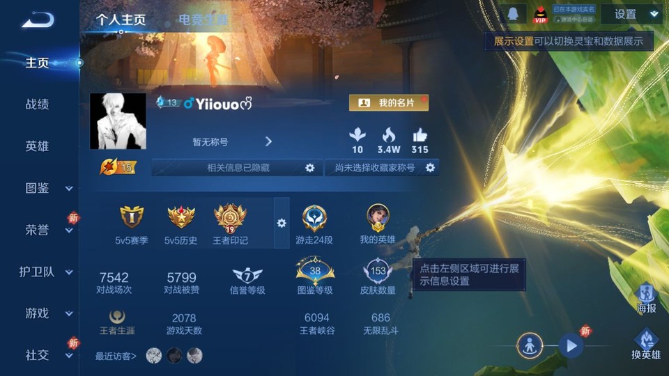 WZQM3362537王者荣耀账号详情图2 WZQM3362537王者荣耀账号详情图2