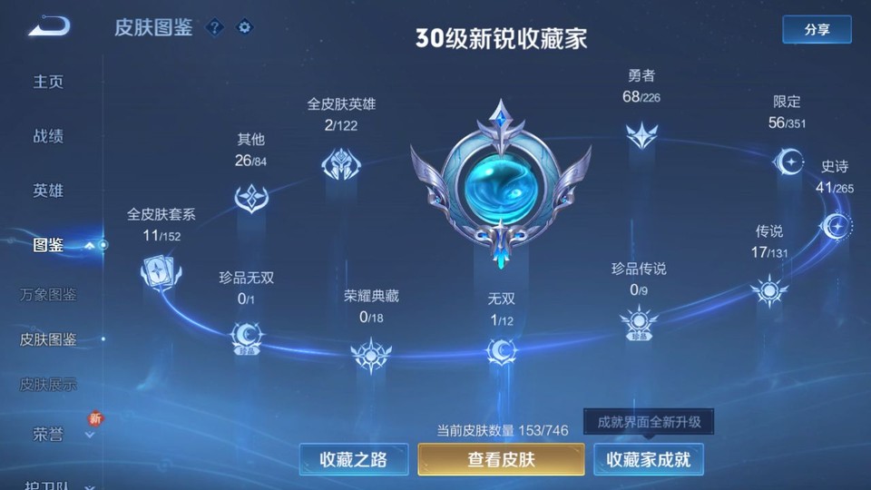 WZQM3362537王者荣耀账号详情图3 WZQM3362537王者荣耀账号详情图3