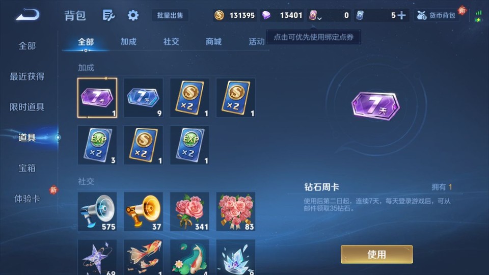 WZQM3364211王者荣耀账号详情图13