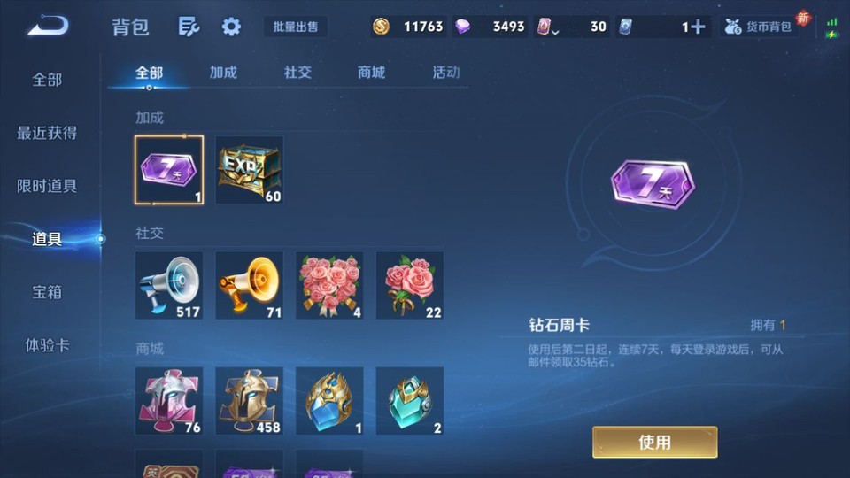 WZQM3375391王者荣耀账号详情图12