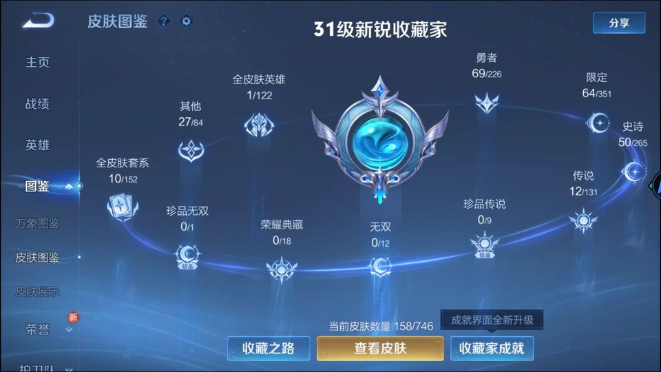 WZQM3364204王者荣耀账号详情图3 WZQM3364204王者荣耀账号详情图3