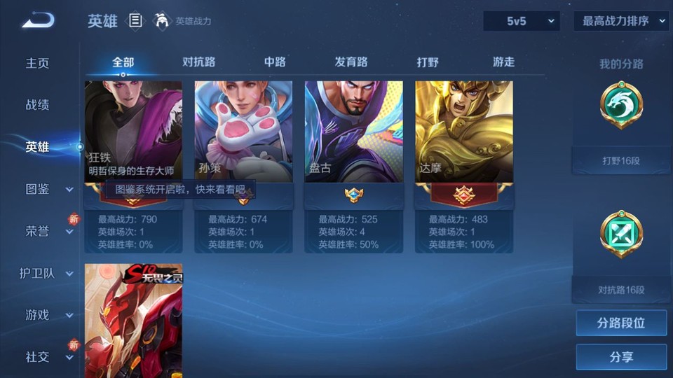 WZQM3364181王者荣耀账号详情图10 WZQM3364181王者荣耀账号详情图10