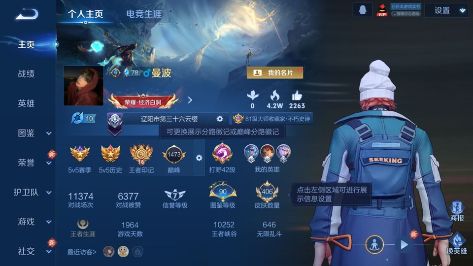 WZQM3365630王者荣耀账号详情图2 WZQM3365630王者荣耀账号详情图2