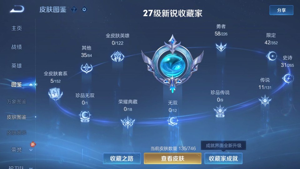 WZQM3365655王者荣耀账号详情图3