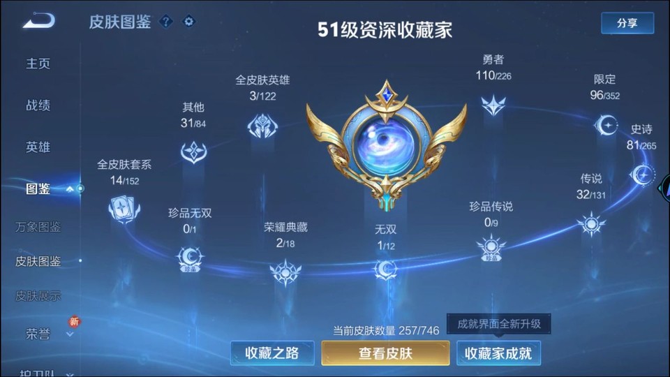 WZQM3371069王者荣耀账号详情图3 WZQM3371069王者荣耀账号详情图3