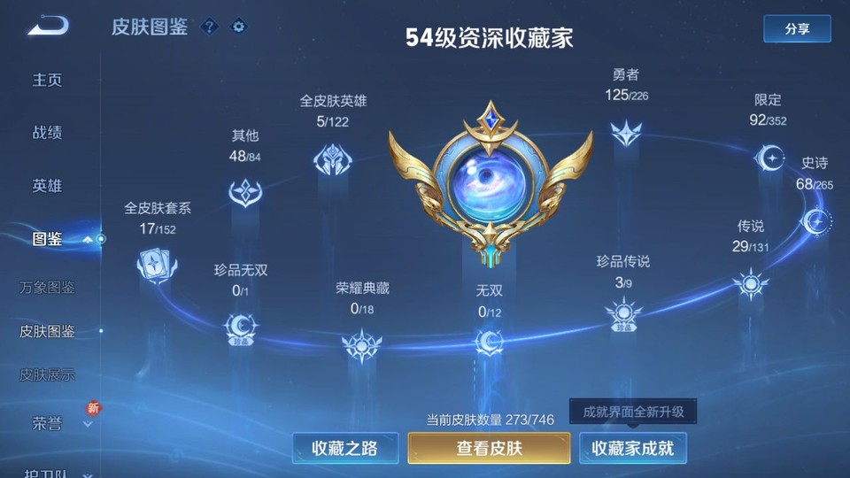 WZQM3371070王者荣耀账号详情图3