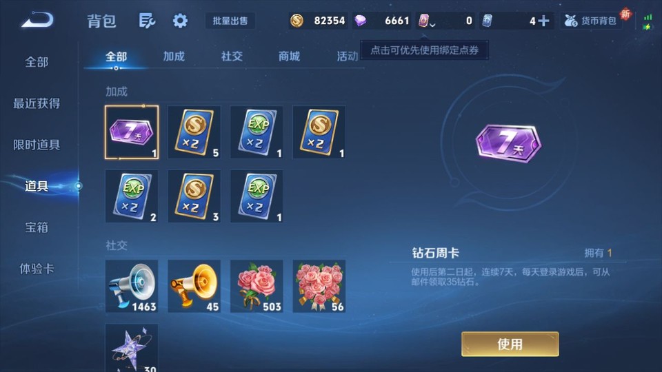 WZQM3371080王者荣耀账号详情图12