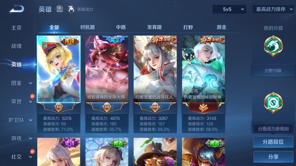 WZQM3371080王者荣耀账号详情图8