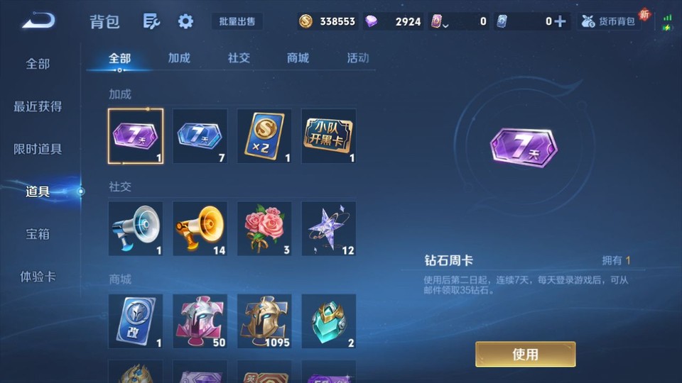 WZQM3371083王者荣耀账号详情图12