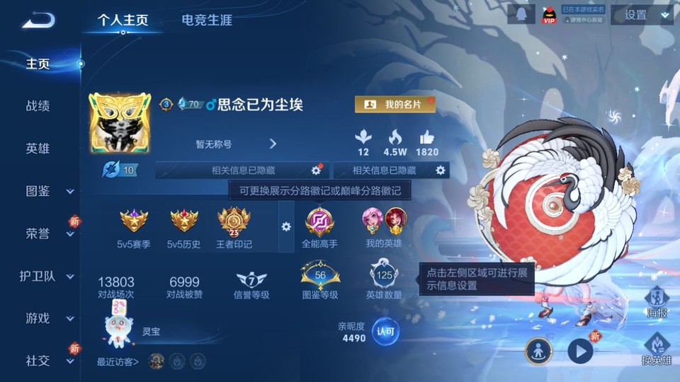 WZQM3371097王者荣耀账号详情图2