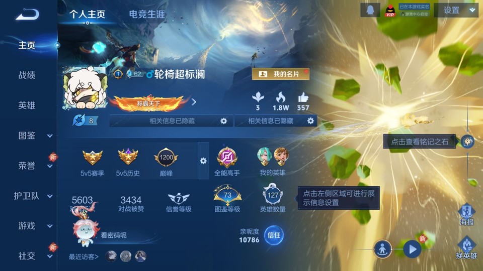 WZQM3372181王者荣耀账号详情图2