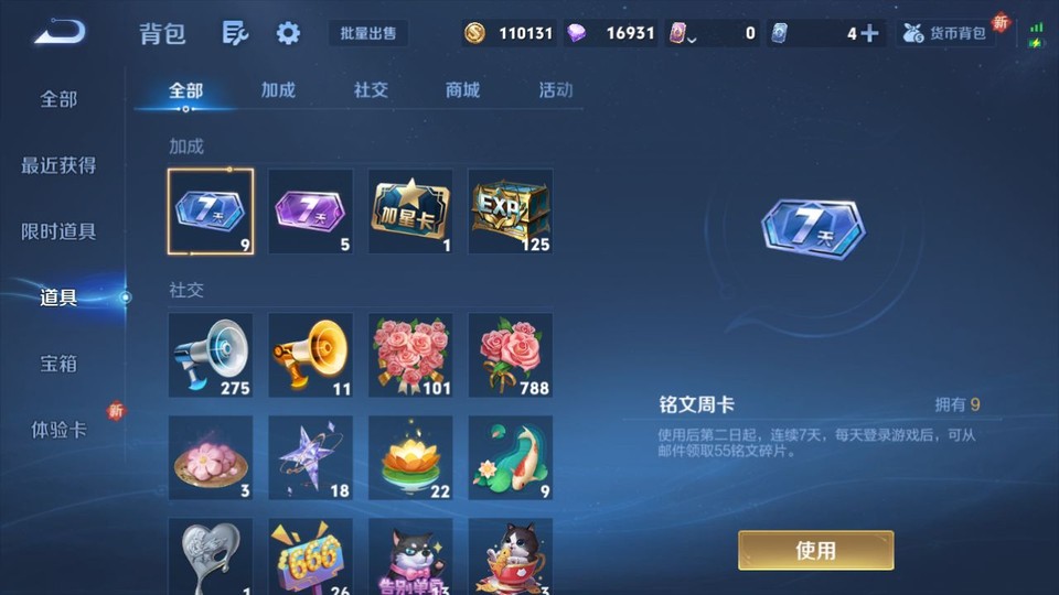 WZQM3372180王者荣耀账号详情图12