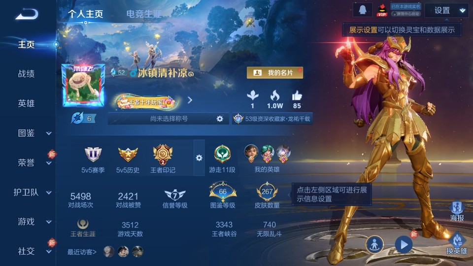 WZQM3372178王者荣耀账号详情图2 WZQM3372178王者荣耀账号详情图2