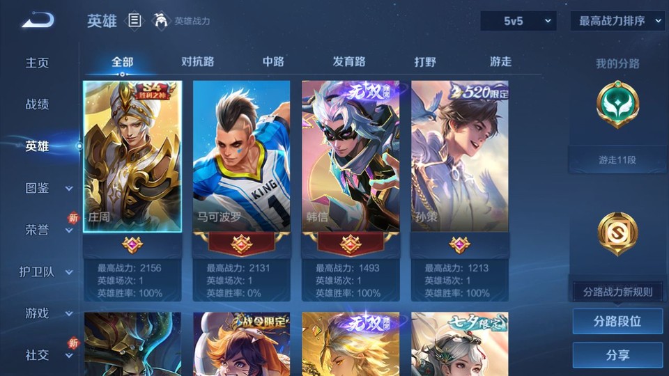 WZQM3372178王者荣耀账号详情图8 WZQM3372178王者荣耀账号详情图8