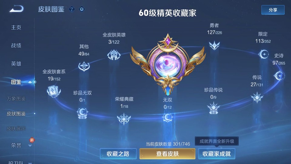 WZQM3372174王者荣耀账号详情图3 WZQM3372174王者荣耀账号详情图3