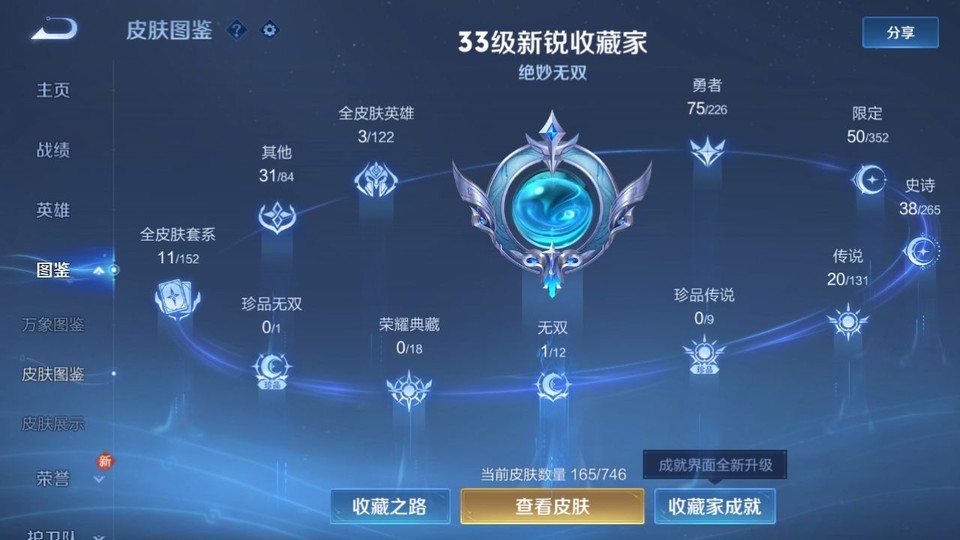 WZQM3372169王者荣耀账号详情图3