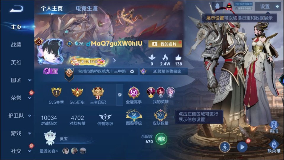 WZQM3372172王者荣耀账号详情图2