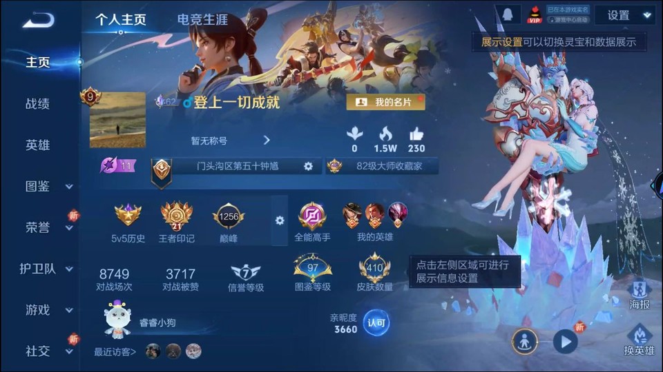 WZQM3372164王者荣耀账号详情图2 WZQM3372164王者荣耀账号详情图2