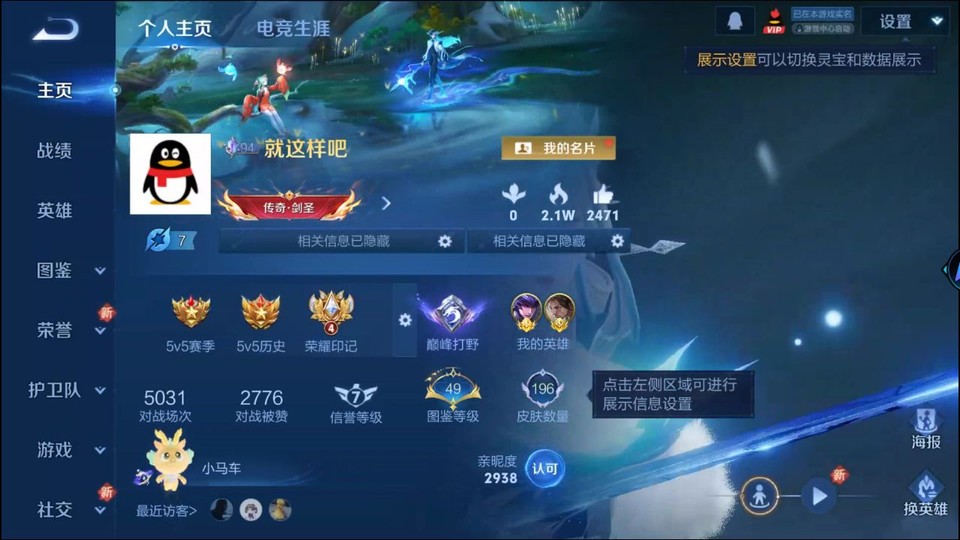 WZQM3372163王者荣耀账号详情图2