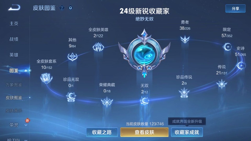 WZQM3372160王者荣耀账号详情图3