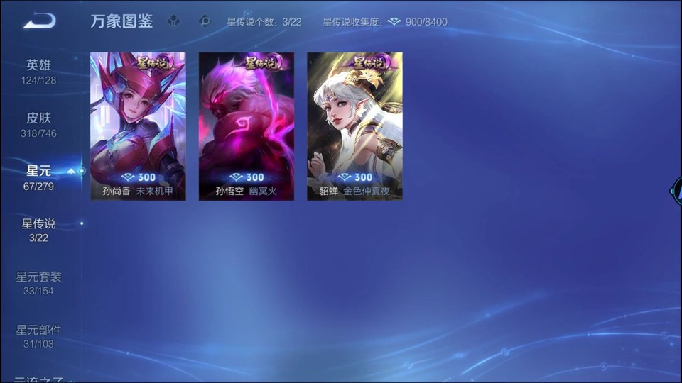 WZQM3372159王者荣耀账号详情图6